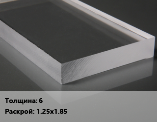 Лист из оргстекла 6 1.25х1.85, шт, литье, ПРС цена от 6685 Тг / шт, где купить, условия доставки в Алматы и Алматинской области